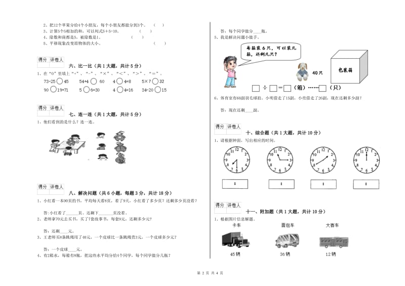 赣南版二年级数学【上册】开学考试试题D卷 附答案.doc_第2页