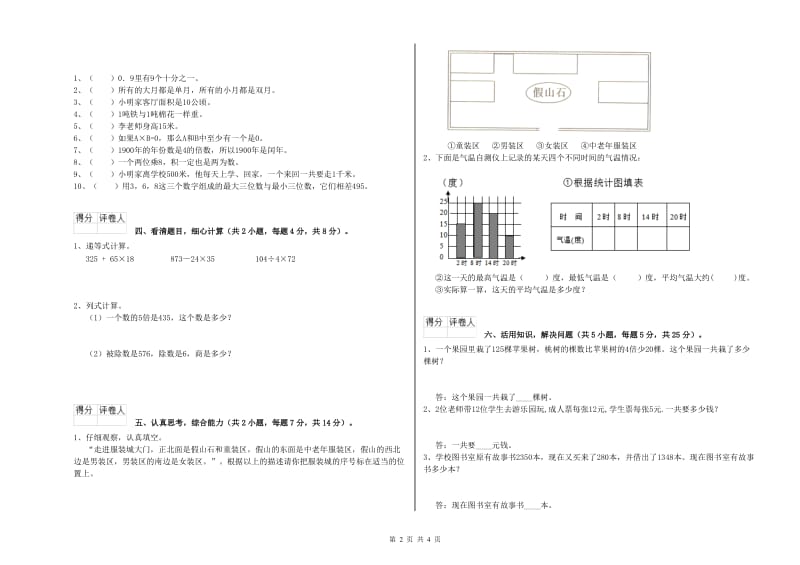 西南师大版三年级数学【上册】每周一练试题C卷 附解析.doc_第2页