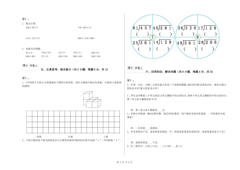 长春版四年级数学【上册】综合练习试题C卷 附答案.doc_第2页