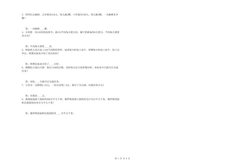 赣南版四年级数学【下册】自我检测试题D卷 附解析.doc_第3页