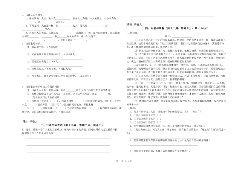 赣州市重点小学小升初语文能力检测试卷 附答案.doc_第2页