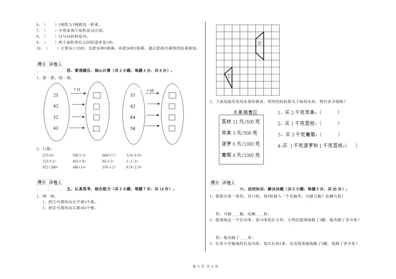 赣南版三年级数学【上册】每周一练试卷D卷 含答案.doc_第2页