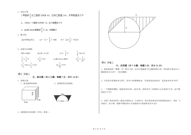 豫教版六年级数学上学期强化训练试卷A卷 含答案.doc_第2页