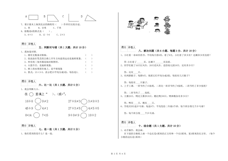 长春版二年级数学上学期月考试卷B卷 附答案.doc_第2页