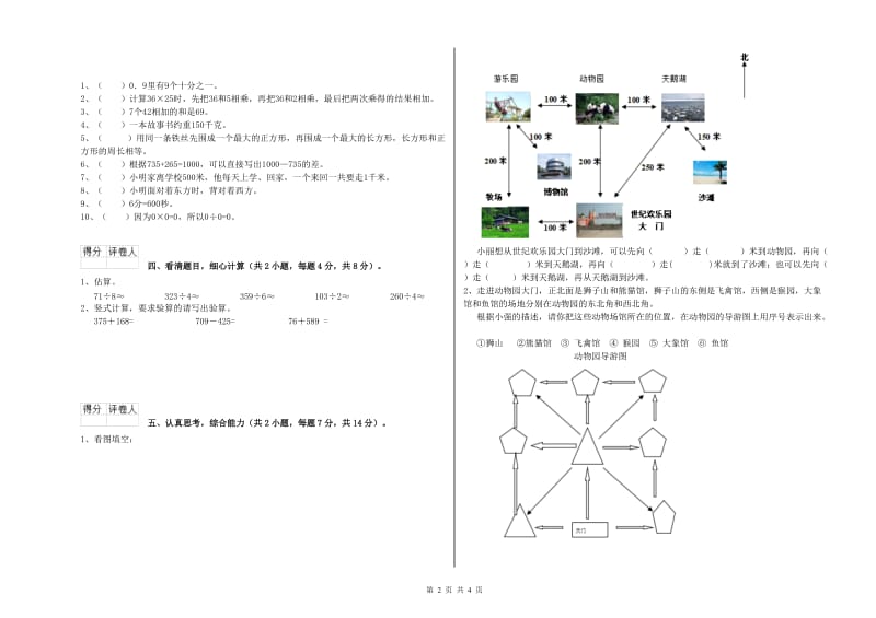 长春版三年级数学下学期过关检测试题D卷 含答案.doc_第2页