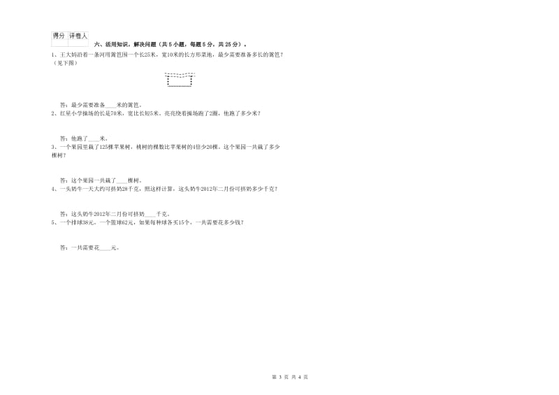 长春版三年级数学下学期过关检测试题D卷 含答案.doc_第3页