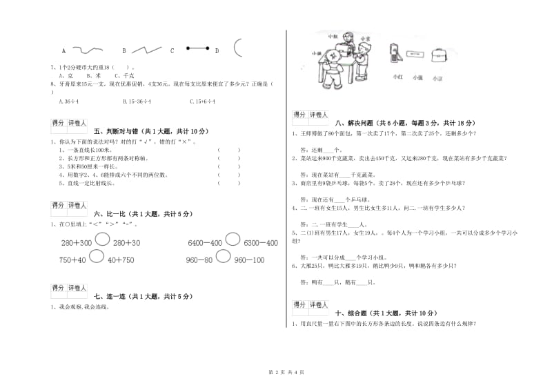 豫教版二年级数学【下册】开学检测试题D卷 附答案.doc_第2页