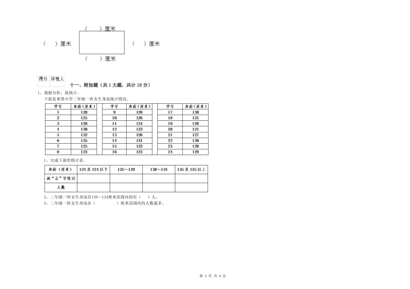 豫教版二年级数学【下册】开学检测试题D卷 附答案.doc_第3页