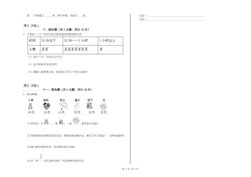 赣南版二年级数学上学期开学检测试卷A卷 附答案.doc_第3页