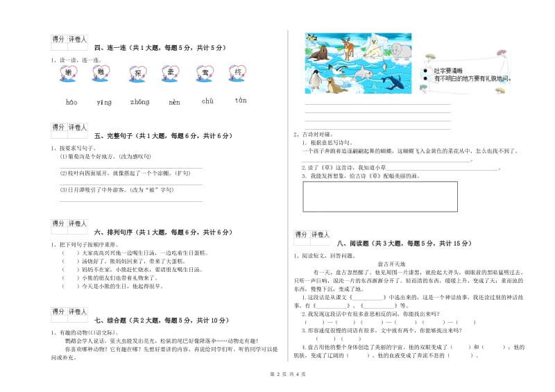 贵州省2020年二年级语文【上册】过关练习试题 附解析.doc_第2页