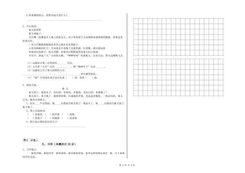 贵州省2020年二年级语文【上册】过关练习试题 附解析.doc_第3页