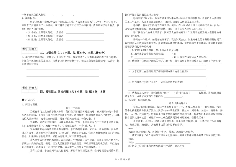 长春版六年级语文上学期全真模拟考试试卷D卷 含答案.doc_第2页