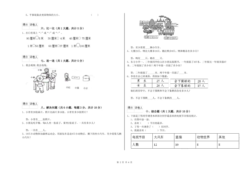 赣南版二年级数学上学期全真模拟考试试题C卷 含答案.doc_第2页