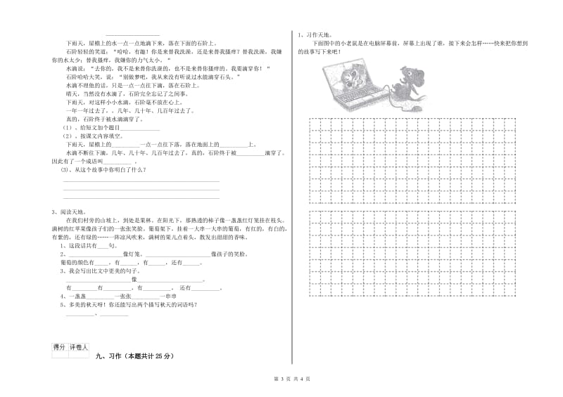 重点小学二年级语文【下册】期末考试试题D卷 附解析.doc_第3页