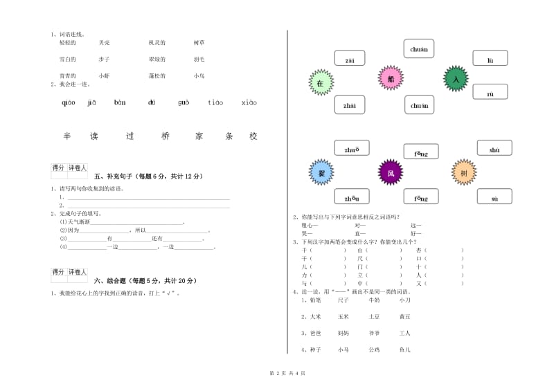 萍乡市实验小学一年级语文【上册】期中考试试卷 附答案.doc_第2页