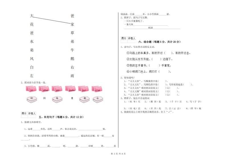 贵州省重点小学一年级语文【上册】期末考试试卷 附解析.doc_第2页