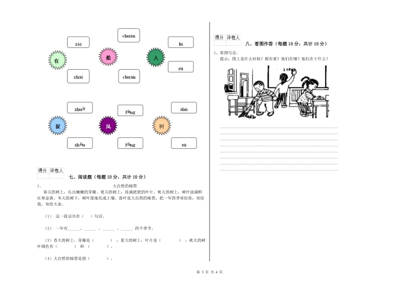 贵州省重点小学一年级语文【上册】期末考试试卷 附解析.doc_第3页