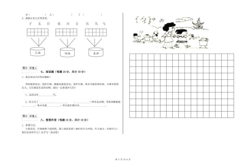 迪庆藏族自治州实验小学一年级语文上学期月考试卷 附答案.doc_第3页