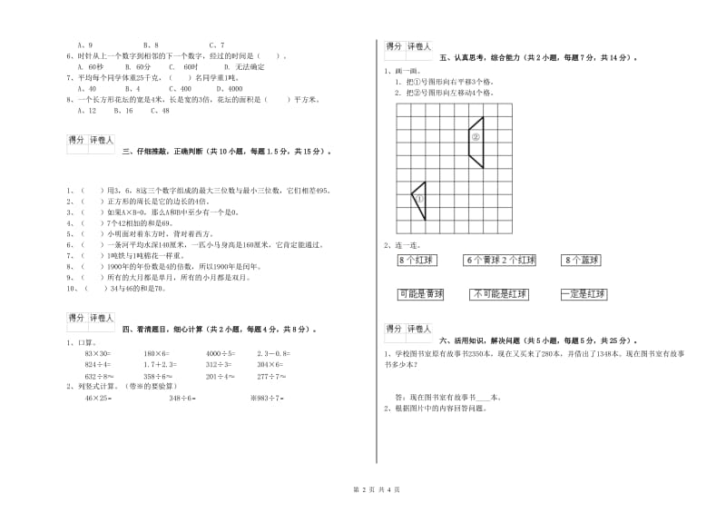 西南师大版2019年三年级数学【下册】开学考试试题 附解析.doc_第2页