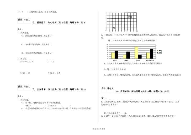 贵州省重点小学四年级数学【下册】综合检测试题 含答案.doc_第2页