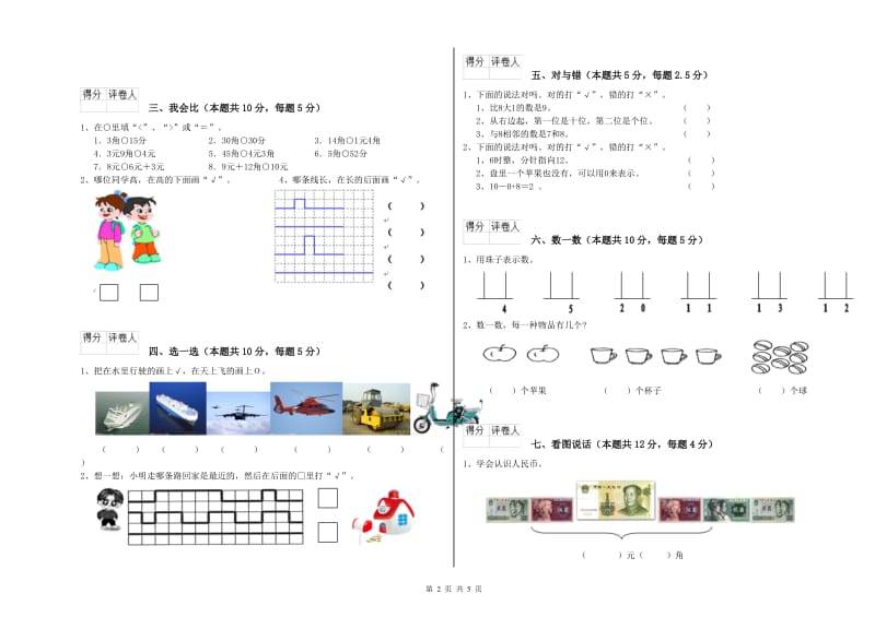 连云港市2020年一年级数学上学期月考试卷 附答案.doc_第2页