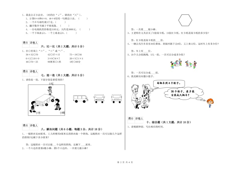 铜陵市二年级数学上学期期中考试试卷 附答案.doc_第2页