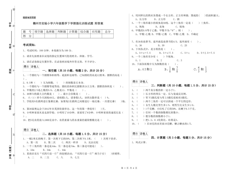 赣州市实验小学六年级数学下学期强化训练试题 附答案.doc_第1页