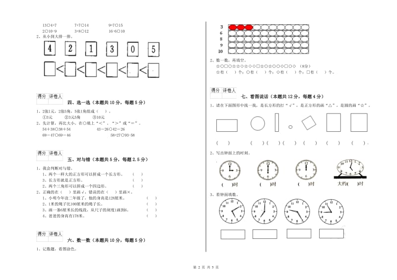 赣南版2019年一年级数学【上册】期末考试试题 附答案.doc_第2页