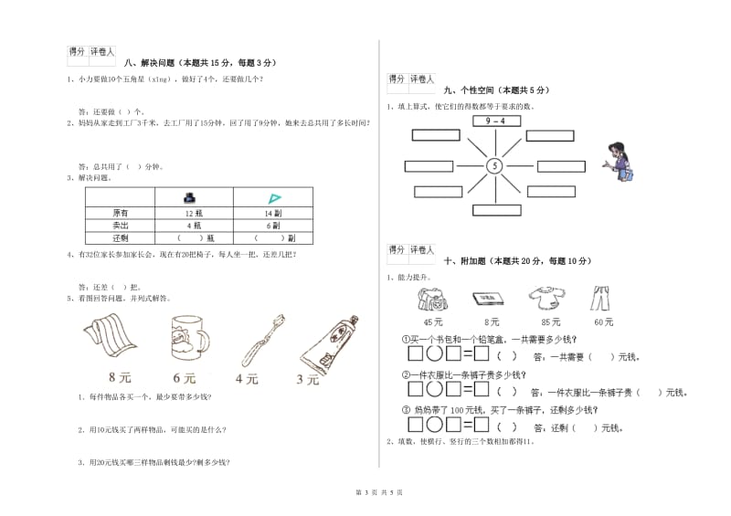 赣南版2019年一年级数学【上册】期末考试试题 附答案.doc_第3页