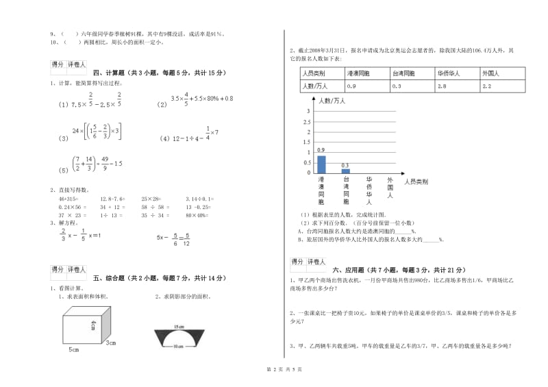 许昌市实验小学六年级数学【上册】月考试题 附答案.doc_第2页