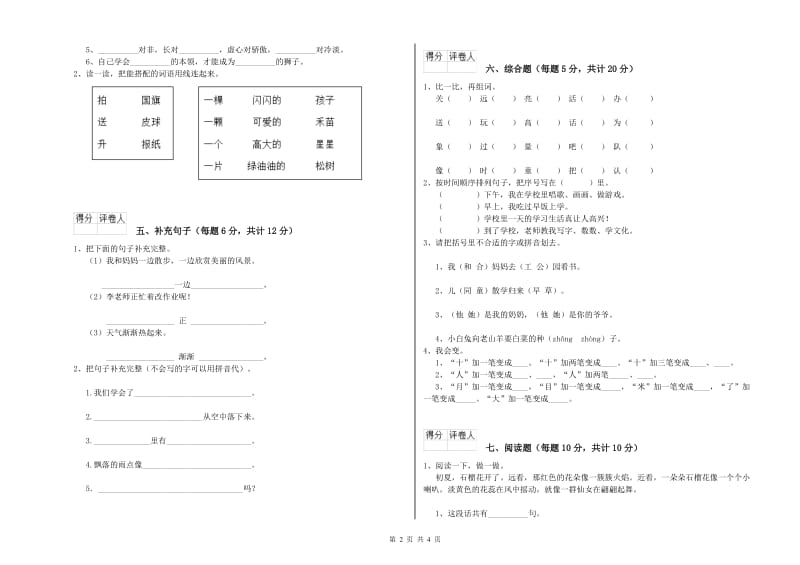 营口市实验小学一年级语文下学期每周一练试题 附答案.doc_第2页