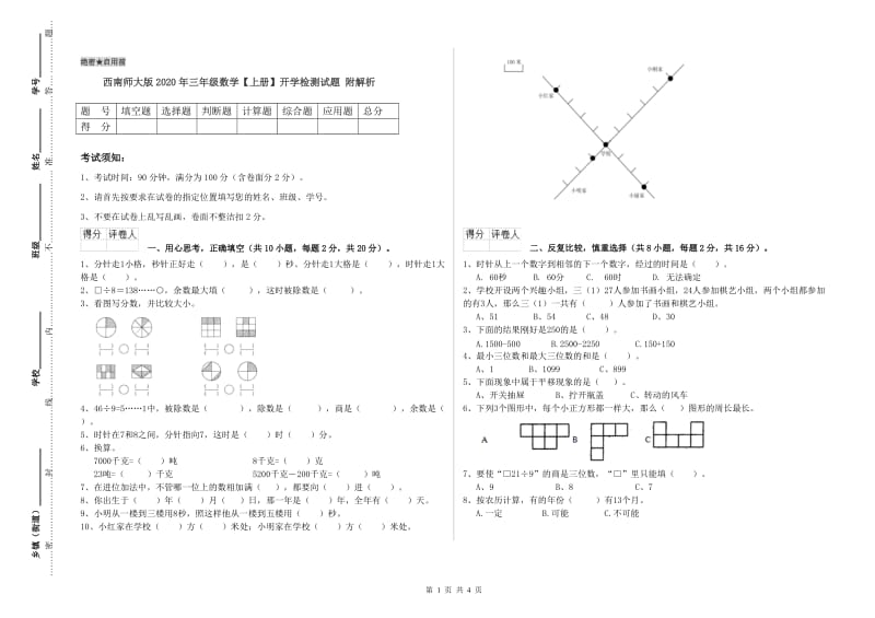 西南师大版2020年三年级数学【上册】开学检测试题 附解析.doc_第1页