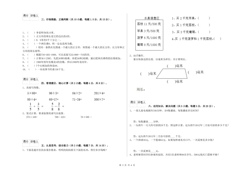 西南师大版2020年三年级数学【上册】开学检测试题 附解析.doc_第2页