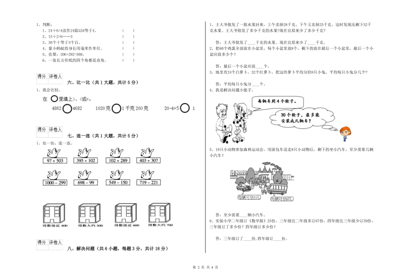 长春版二年级数学上学期月考试卷D卷 含答案.doc_第2页