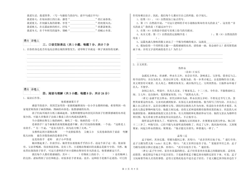 连云港市重点小学小升初语文每周一练试卷 附解析.doc_第2页