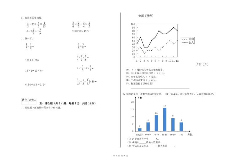 豫教版六年级数学上学期期末考试试卷A卷 附解析.doc_第2页