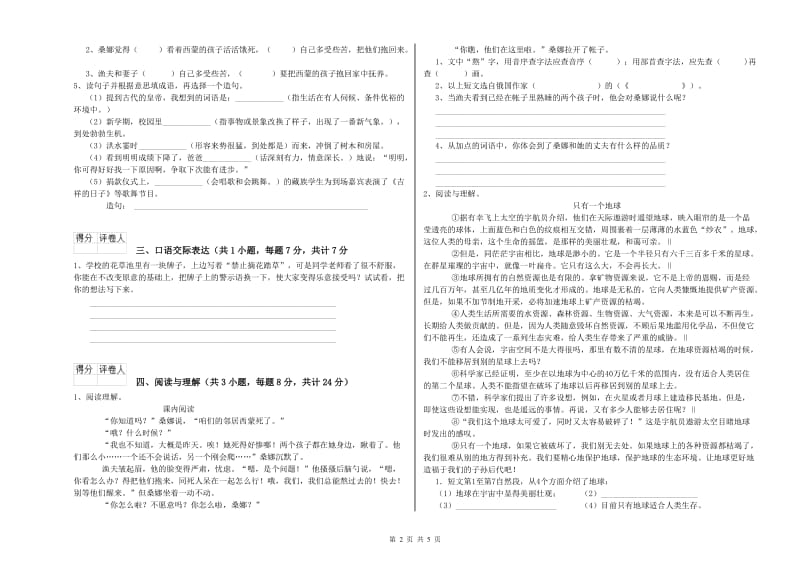 衡阳市重点小学小升初语文全真模拟考试试题 附答案.doc_第2页