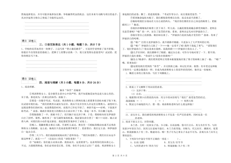 酒泉市重点小学小升初语文强化训练试卷 含答案.doc_第2页