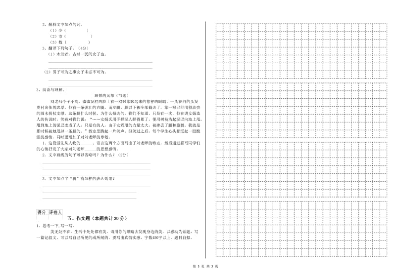 酒泉市重点小学小升初语文强化训练试卷 含答案.doc_第3页