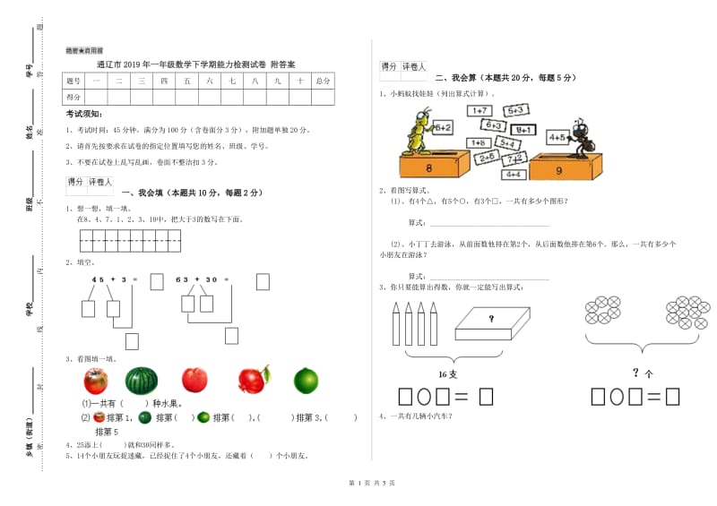 通辽市2019年一年级数学下学期能力检测试卷 附答案.doc_第1页