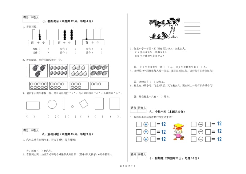 通辽市2019年一年级数学下学期能力检测试卷 附答案.doc_第3页