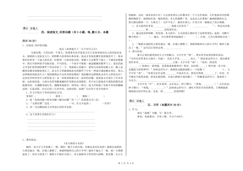 那曲地区实验小学六年级语文上学期每周一练试题 含答案.doc_第2页