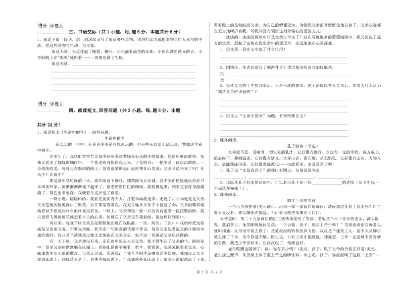 赣州市实验小学六年级语文【下册】考前练习试题 含答案.doc_第2页