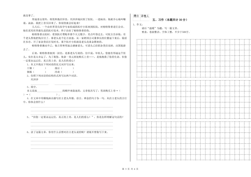 赣州市实验小学六年级语文【下册】考前练习试题 含答案.doc_第3页