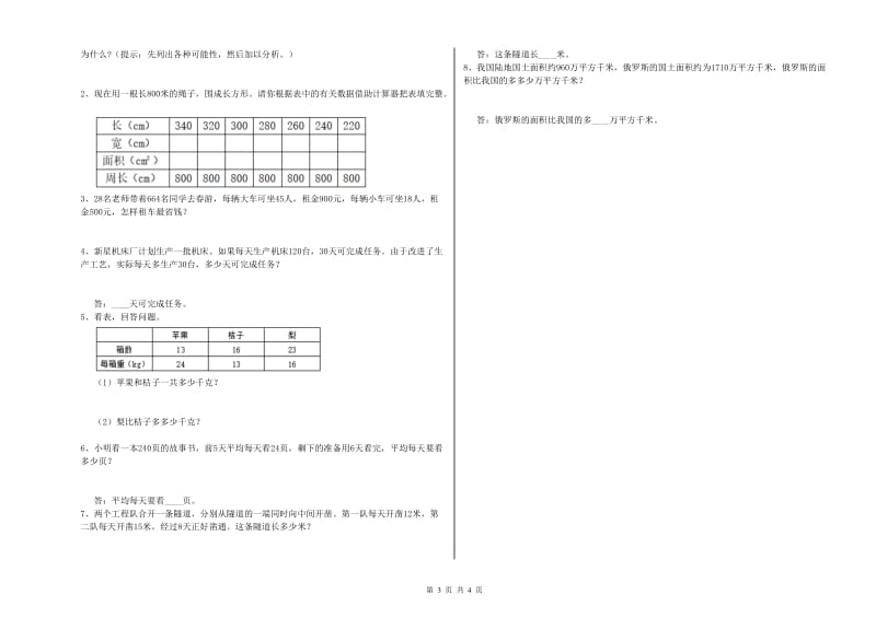 赣南版四年级数学【下册】综合练习试卷A卷 附解析.doc_第3页