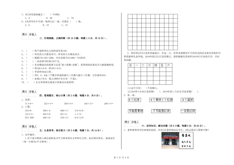 长春版2019年三年级数学上学期综合检测试题 附解析.doc_第2页