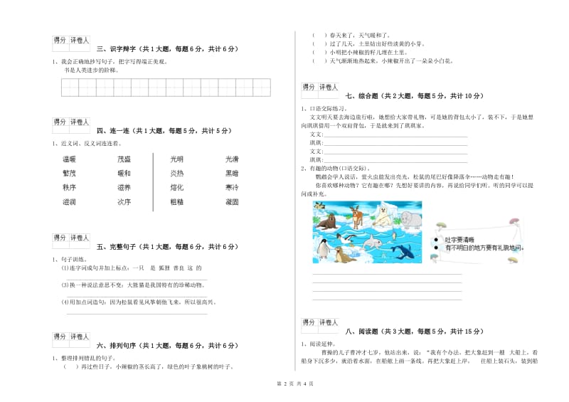 贵州省2020年二年级语文【下册】全真模拟考试试卷 附答案.doc_第2页