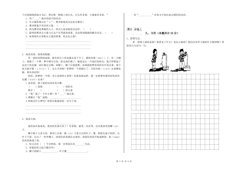 贵州省2020年二年级语文【下册】全真模拟考试试卷 附答案.doc_第3页