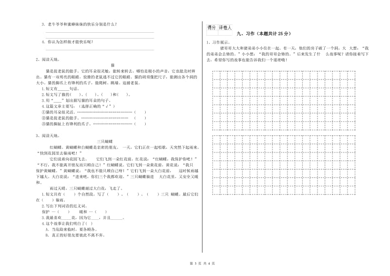 重点小学二年级语文【下册】全真模拟考试试卷B卷 含答案.doc_第3页