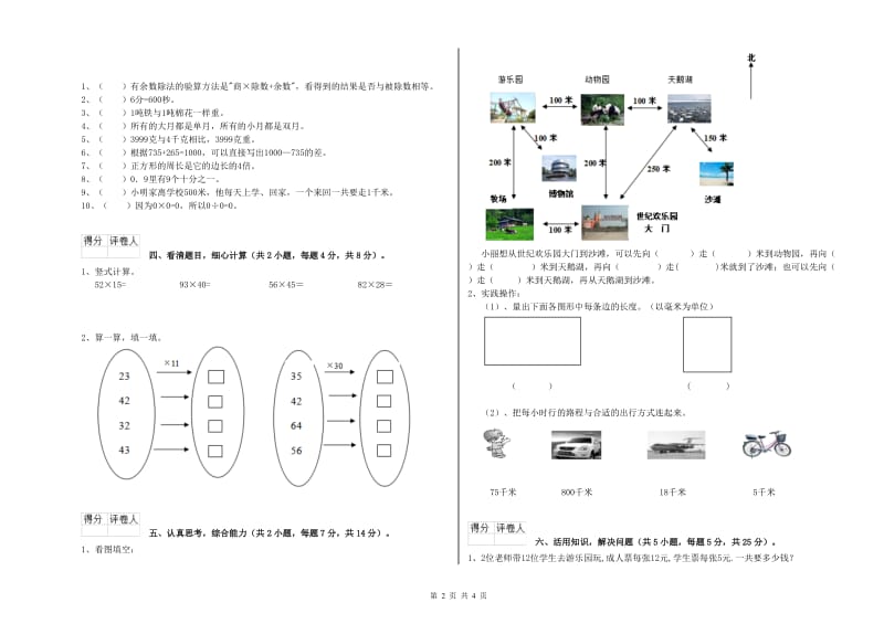 长春版三年级数学下学期综合练习试题D卷 含答案.doc_第2页